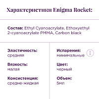 Клей черный Enigma Rocket 0,5 сек, 5 мл