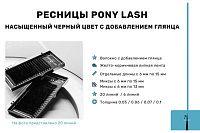 Ресницы Pony Lash черные, обн.серия